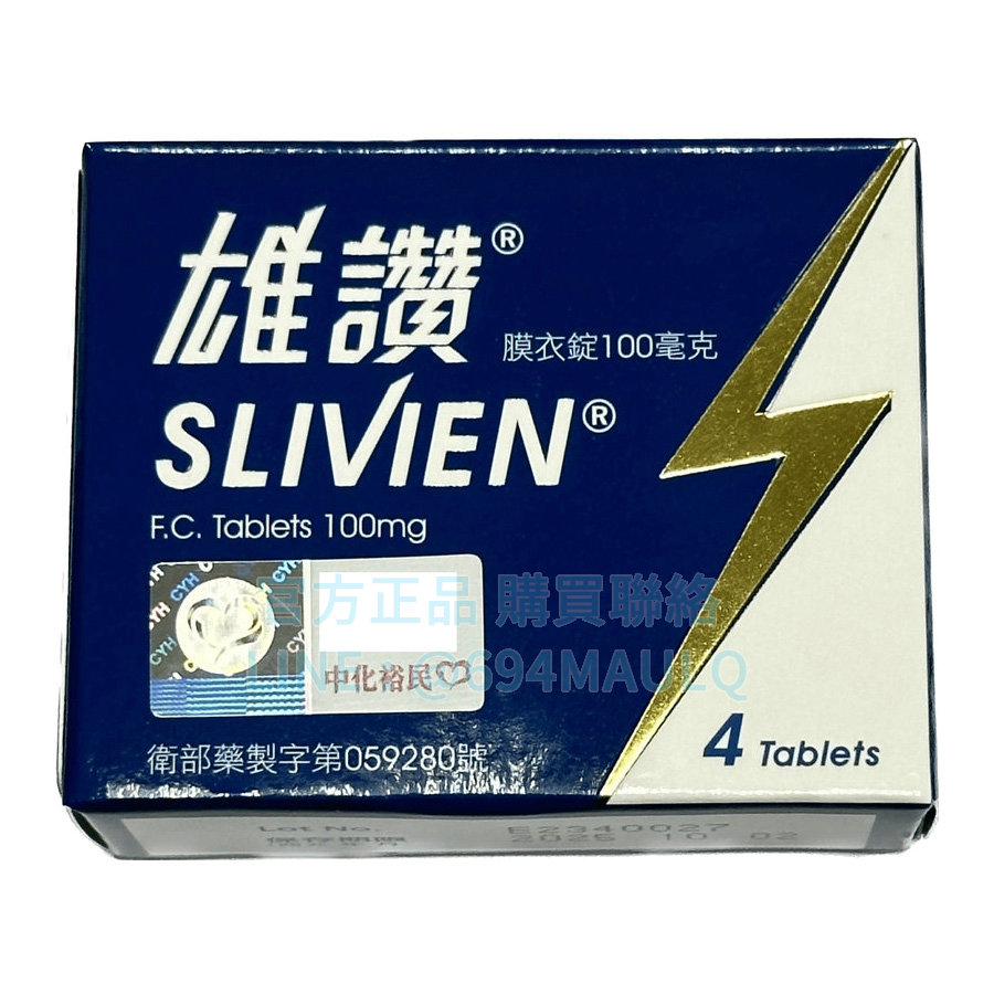 中化 雄讚膜衣錠100mg 陽痿ED專治 (4粒盒)